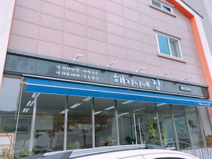 해지니네집 이미지
