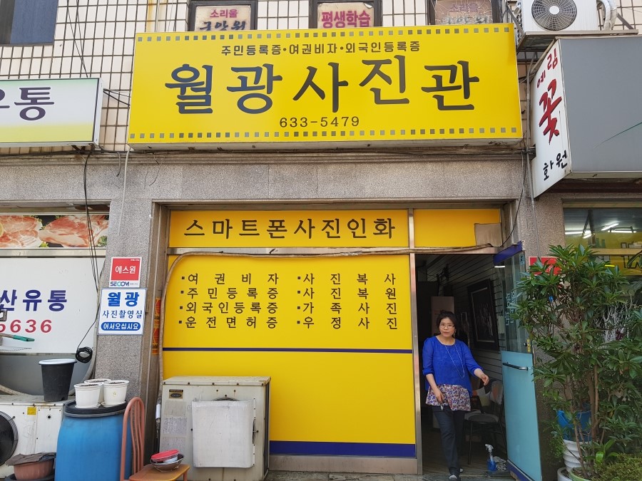 월광사진관 이미지