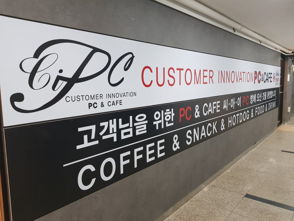 씨아이PC방 이미지