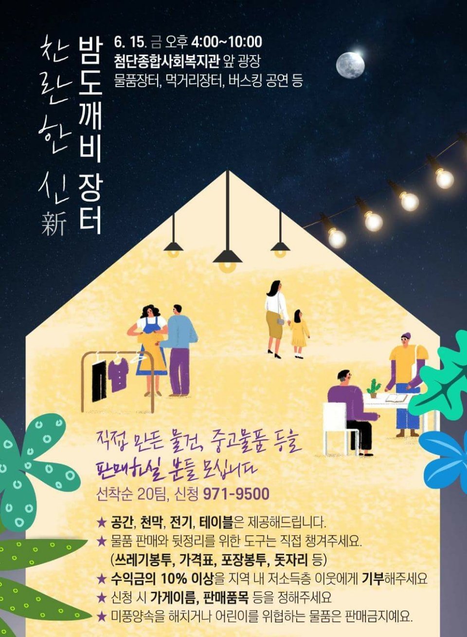 도깨비장터 이미지