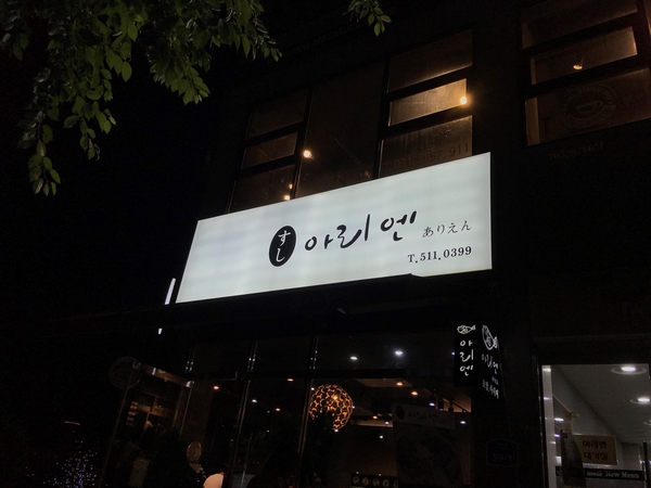 스시아리엔 이미지