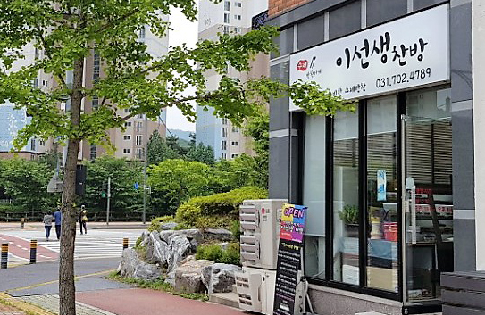 이선생찬방 이미지