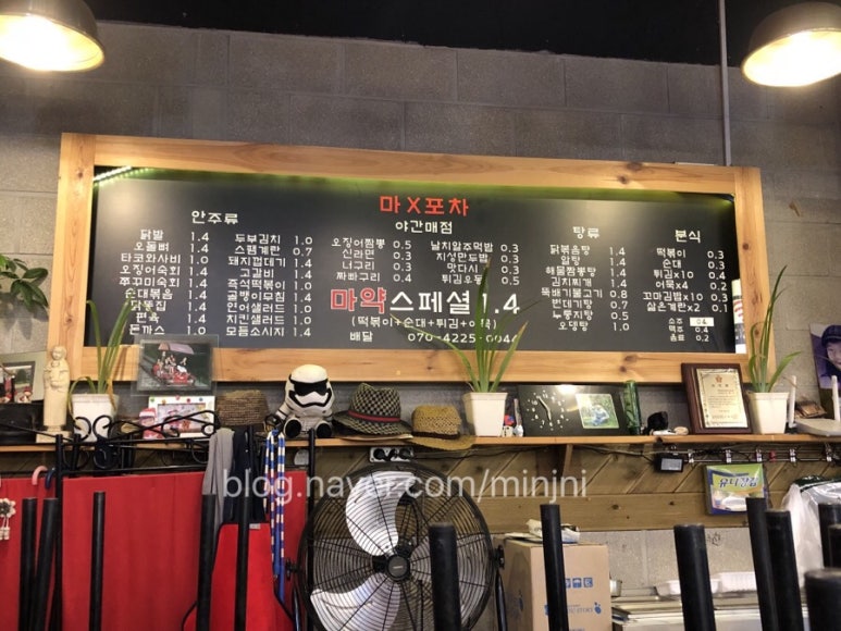 마X포차 이미지