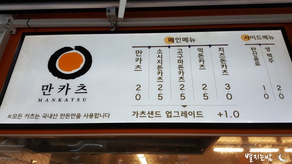 만카츠 이미지