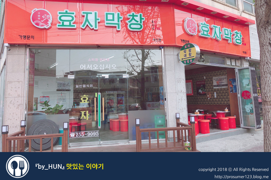 효자막창전주고사 이미지