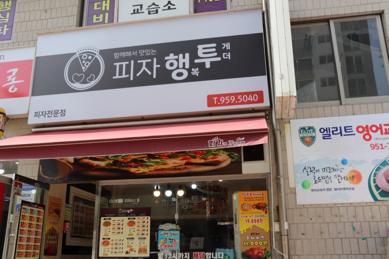 피자행투 이미지