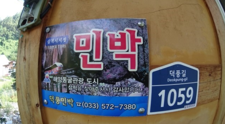 용소민박 이미지