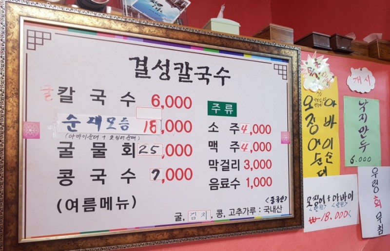 결성칼국수 이미지