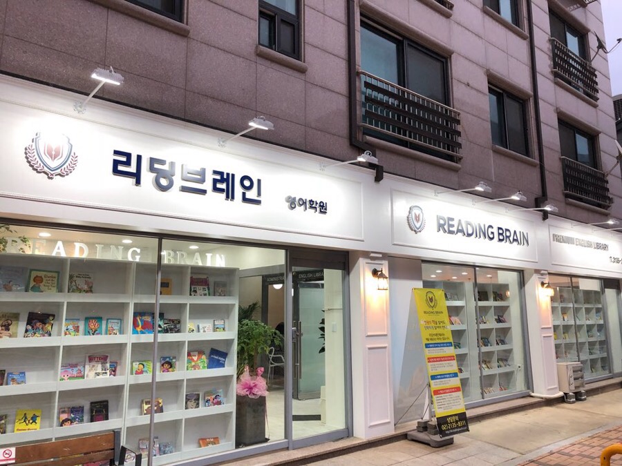 리딩브레인 이미지