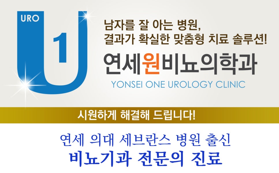 원비뇨의학과의원 이미지