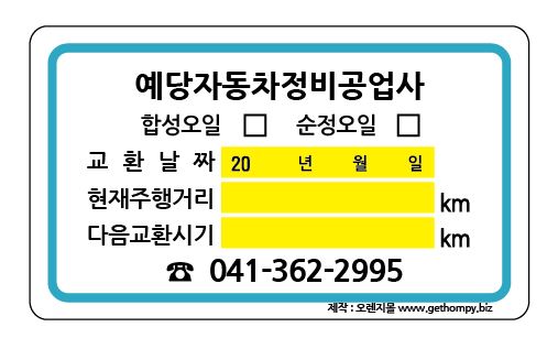 예당자동차정비공업사 이미지