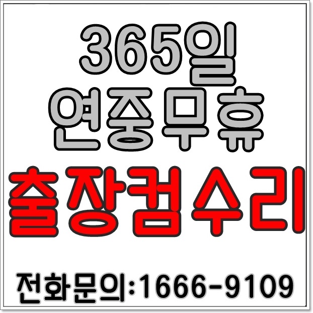 컴수리닷컴 이미지