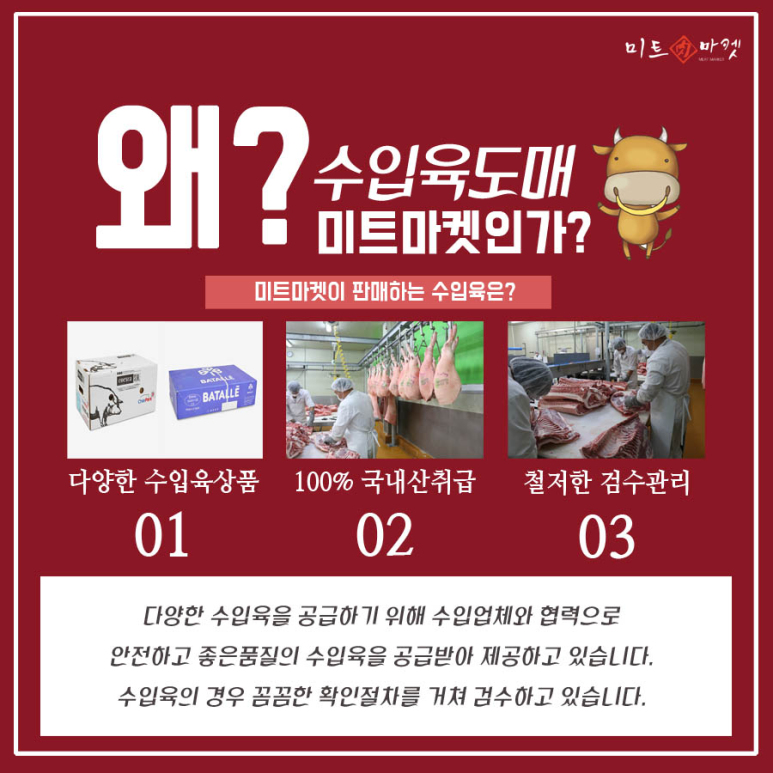 바른수입육 이미지