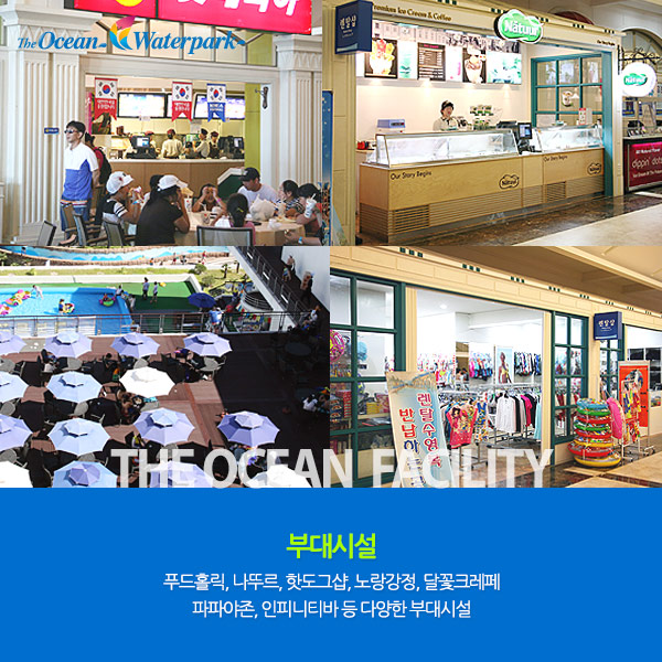 디오션워터파크 푸드홀릭 이미지