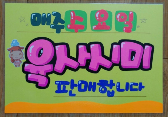 신일정육점 이미지