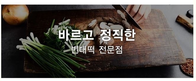 내고향빈대떡 이미지