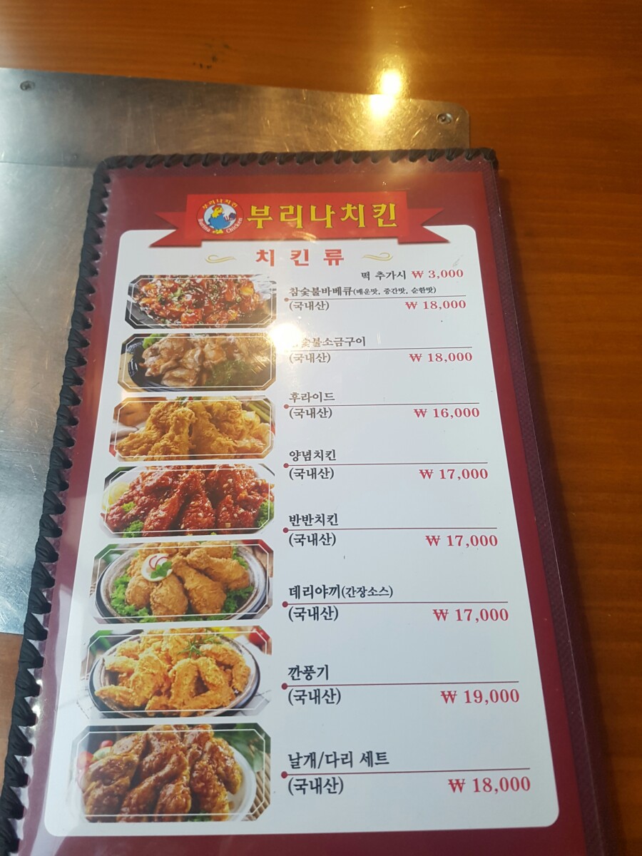 부리나치킨 이미지