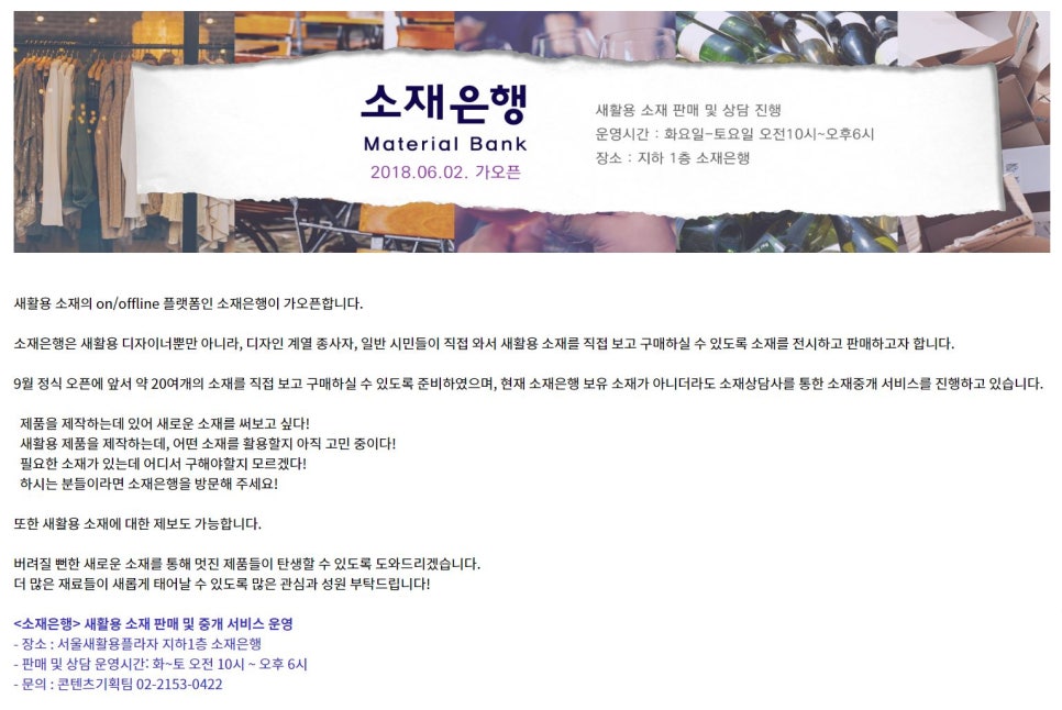 업사이클링소재은행 이미지