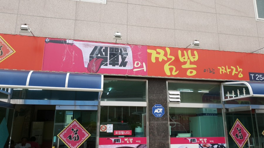 썰전의짬뽕 이미지