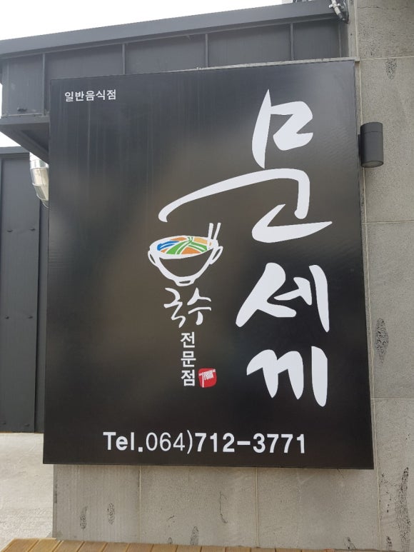 문세끼 이미지