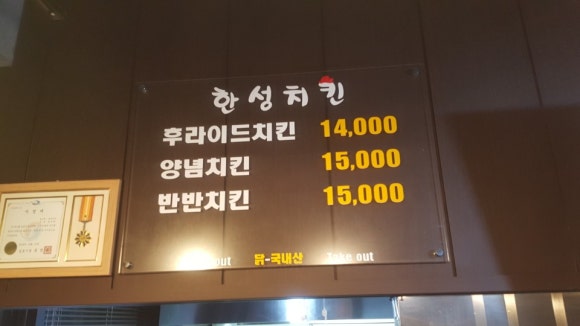 한성치킨 이미지