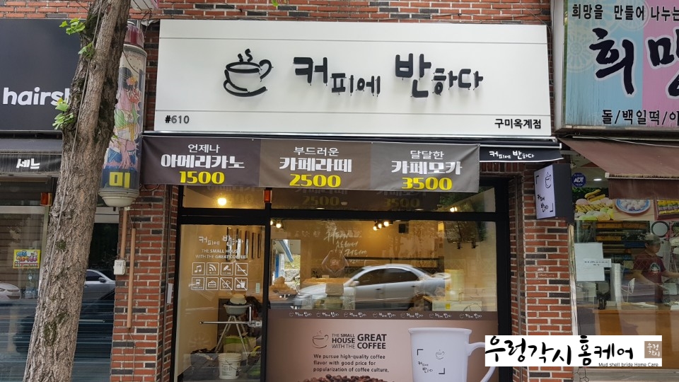 커피에반하다옥계점 이미지