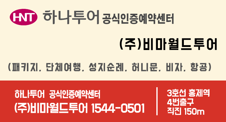비마월드투어 이미지