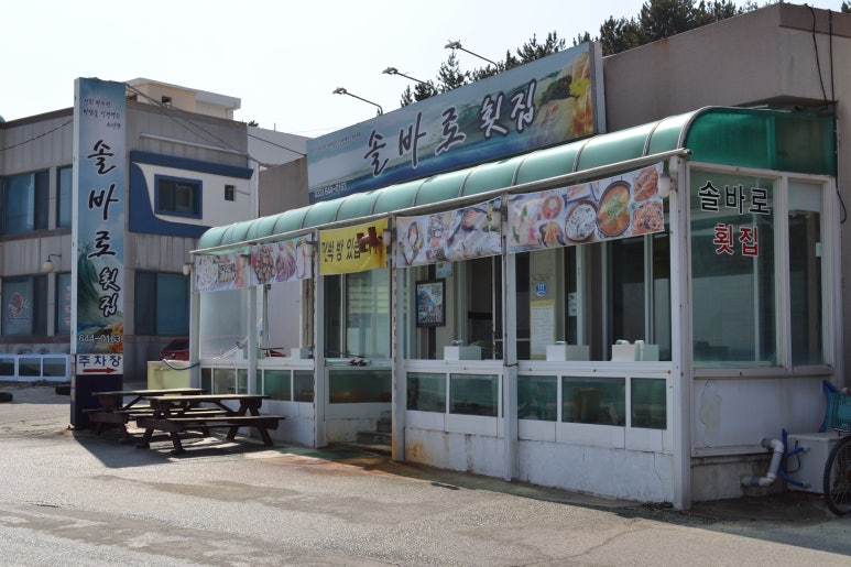솔바로횟집 이미지