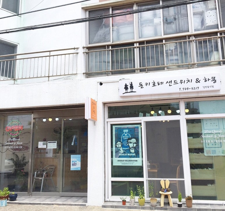 돈키호테샌드위치앤하몽 이미지