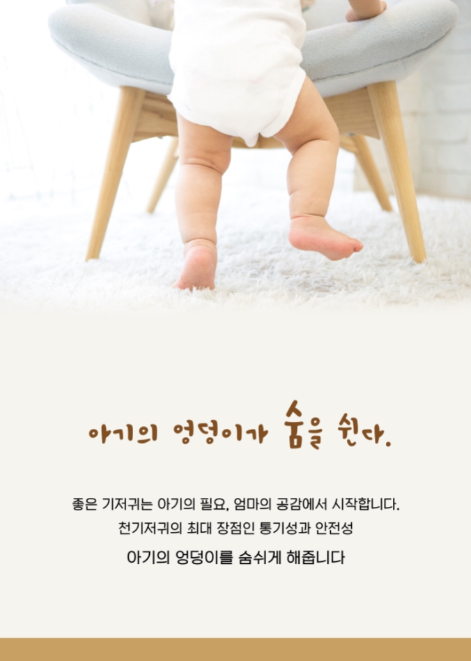 전주지역자활센터보드레기저귀 이미지