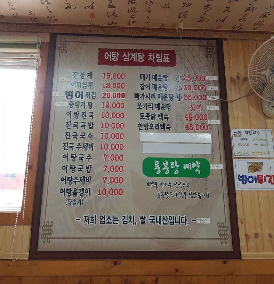 어탕삼계 이미지