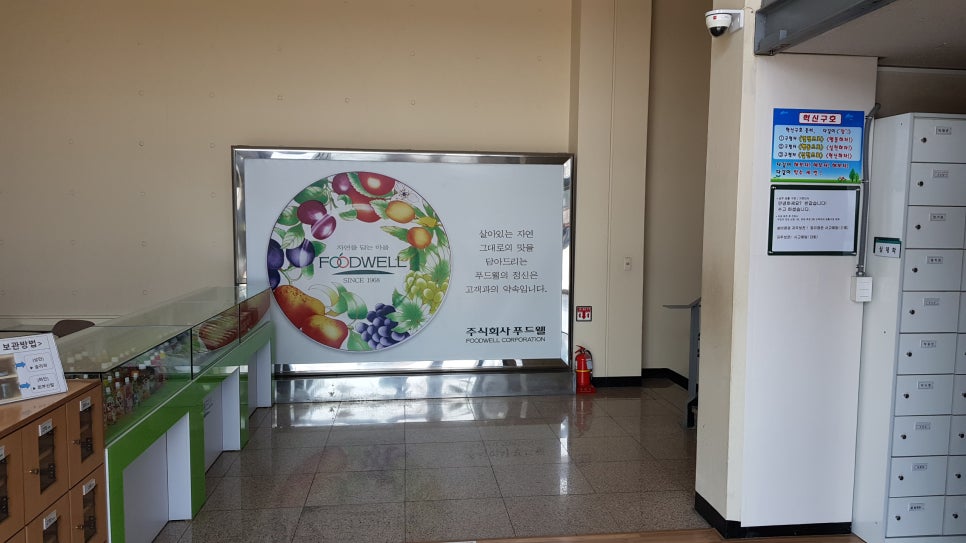 (주)푸드웰 이미지