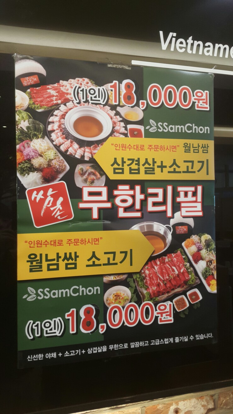 쌈촌안중점 이미지