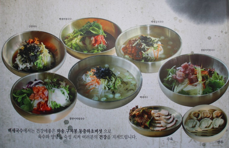 백세국수 이미지