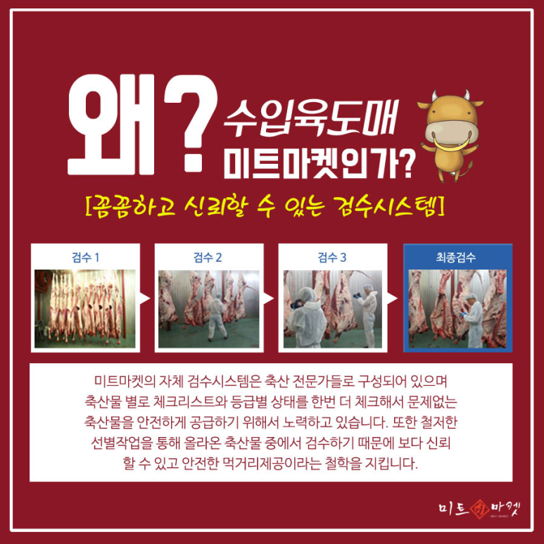 바른수입육 이미지