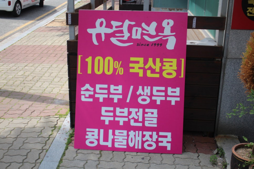 유달면옥 이미지