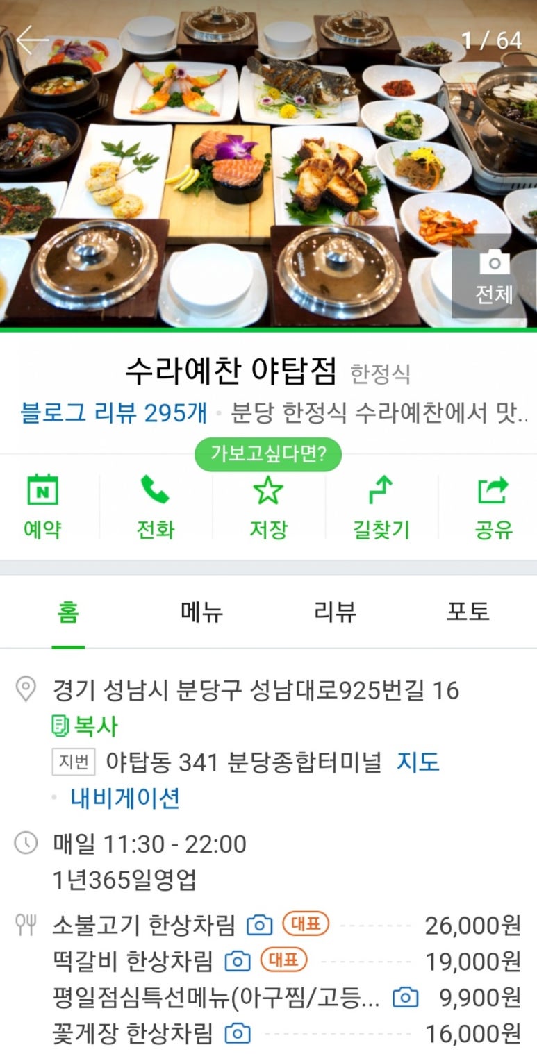 수라예찬 야탑점 이미지