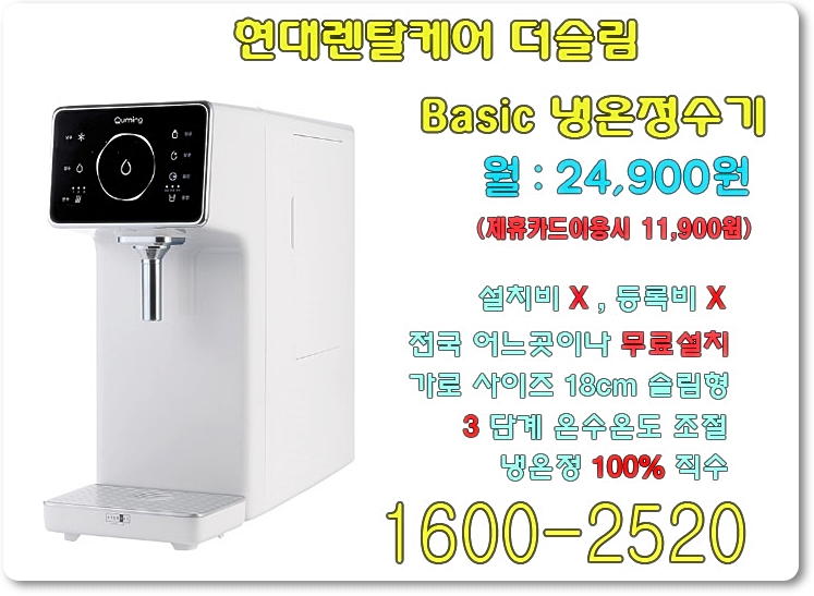 현대정수기 이미지