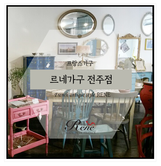 르네가구 이미지
