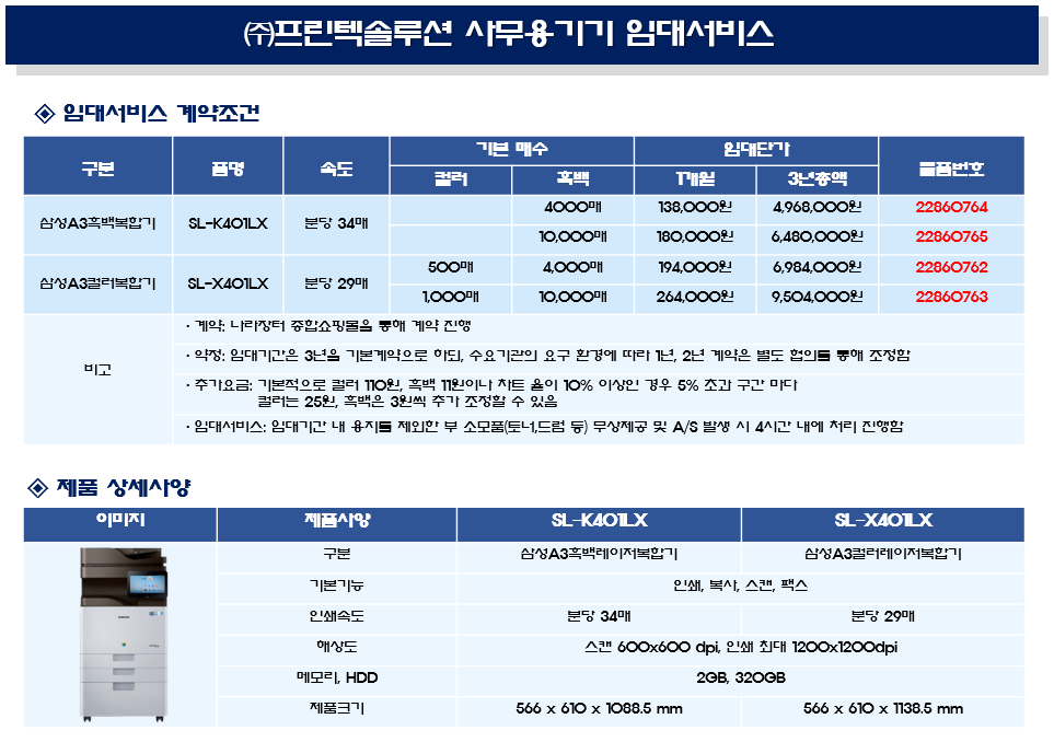 프린텍솔루션 이미지