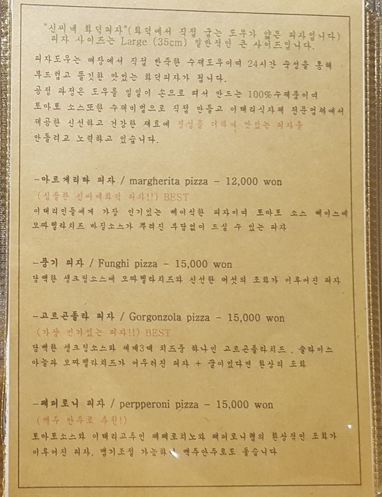 신씨네화덕피자 이미지