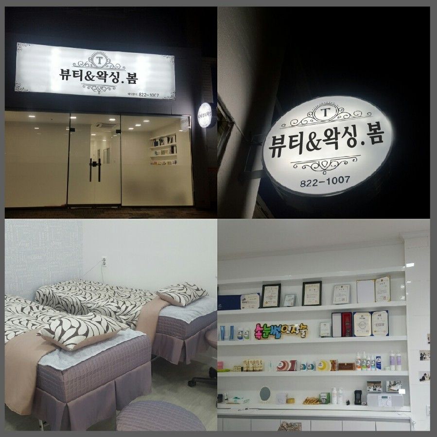 뷰티앤봄 이미지