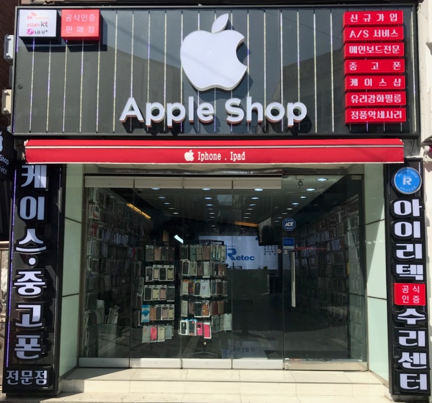 애플샵전주아이폰수리 이미지