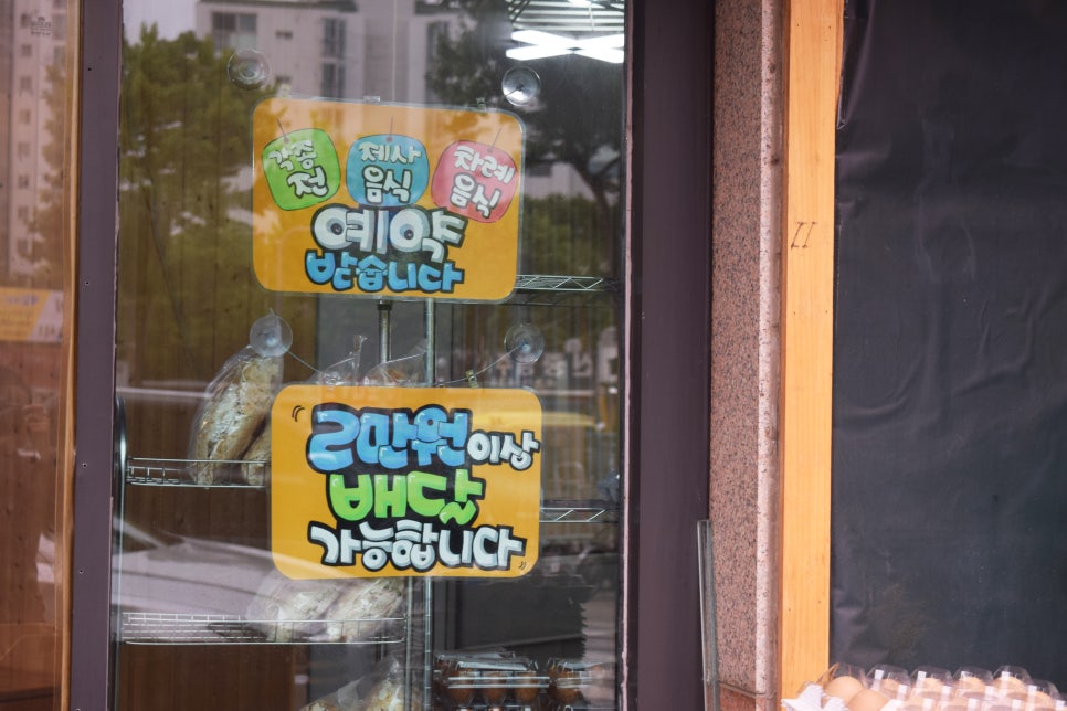 행복나무반찬가게 이미지