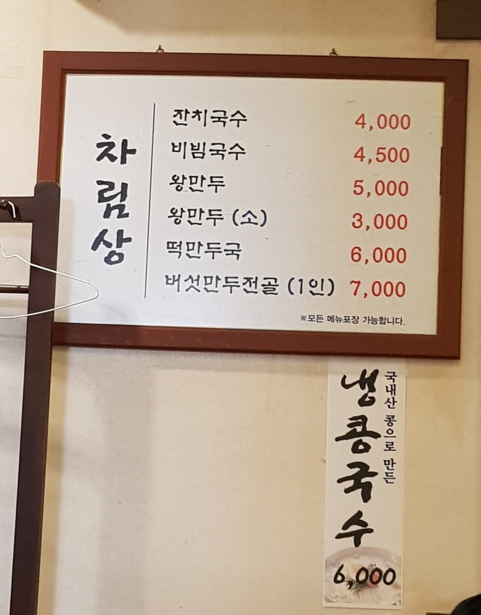 교하국수 이미지