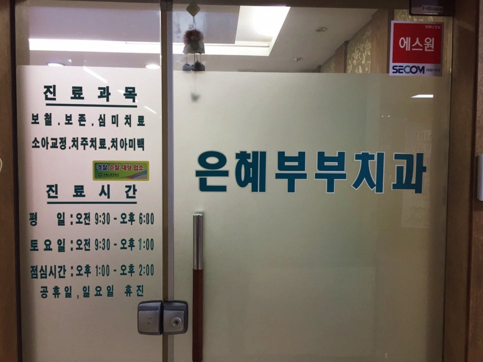 은혜부부치과의원 이미지
