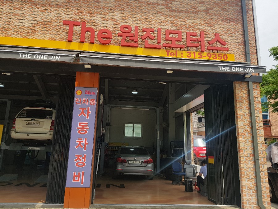 원진모터스 이미지
