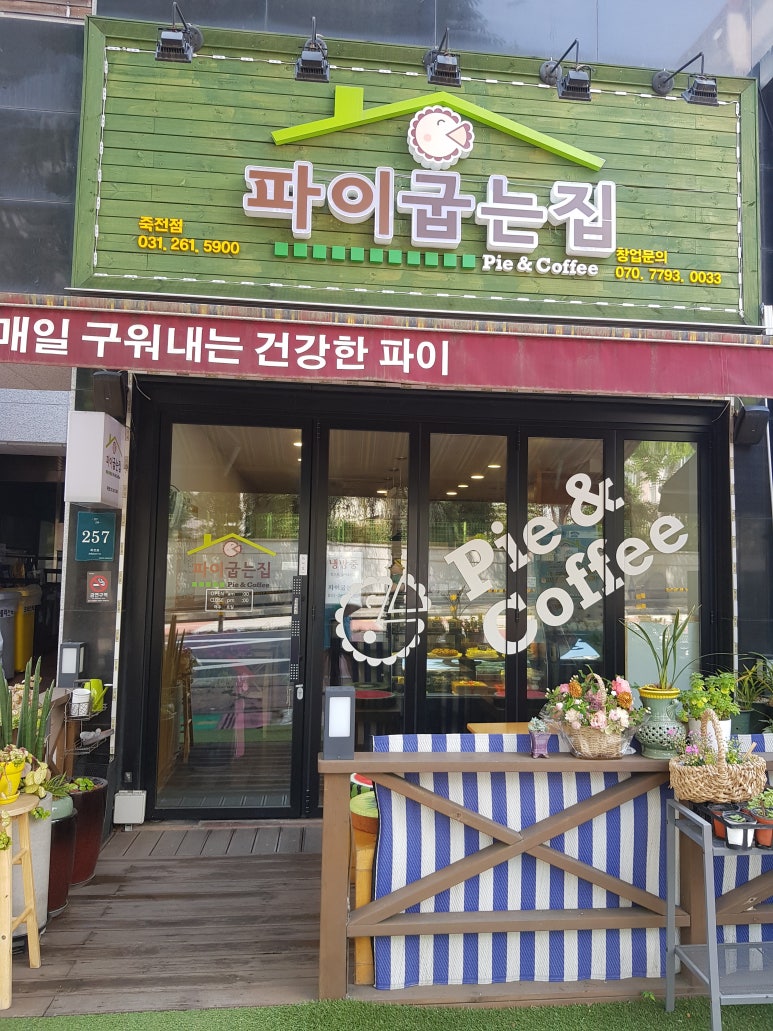 파이굽는집 이미지