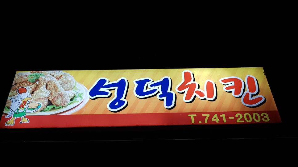 성덕주유소 이미지
