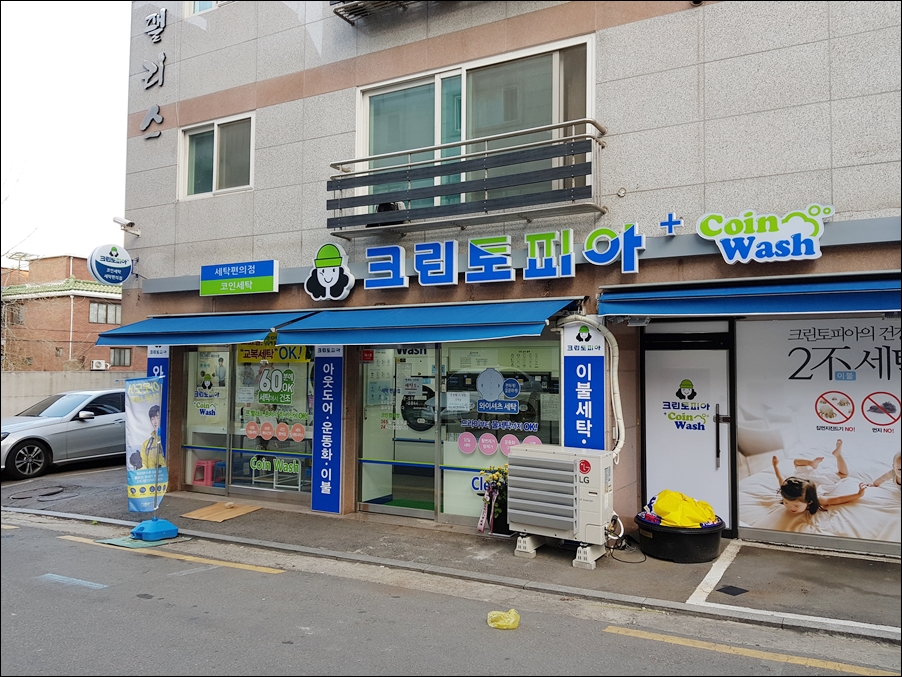 쌍문세탁소 이미지